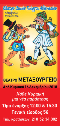 Karagiozis (2019)