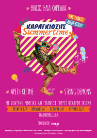 Karagkiozis summertime (2020)