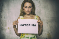 Κατερίνα (2015)