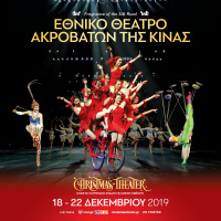 Εθνικό θέατρο Ακροβατών της Κίνας (2019)