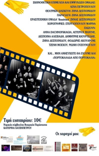 Τα κίτρινα γάντια...αλλιώς (2021)