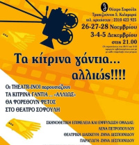 Τα κίτρινα γάντια...αλλιώς (2021)