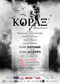 Κόραξ (2016)