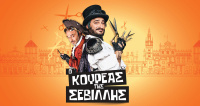 Φάνης Μουρατίδης - Ο κουρέας της Σεβίλλης, 2021 (θέατρο)