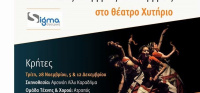Κρήτες (2017)