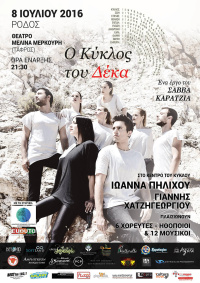 Ο κύκλος του 10 (2016)
