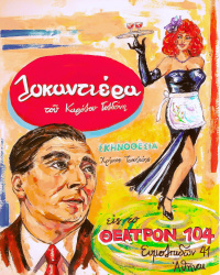 Locandiera (2022)