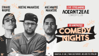 ΛΟΣΑΝΤΖΕΛΕ Comedy Club (2021)
