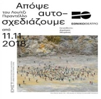 Απόψε αυτοσχεδιάζουμε (2018)