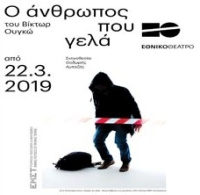Ο άνθρωπος που γελά (2019)