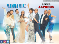 Mamma Mia! 2016