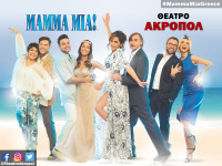 Mamma Mia! (2016)