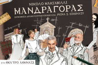 Λουκία Πιστιόλα - Μανδραγόρας, 2021 (θέατρο)