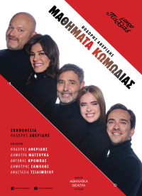Μαθήματα Κωμωδίας (2021)