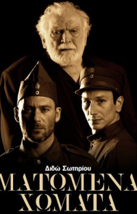 Farewell Anatolia (2022)