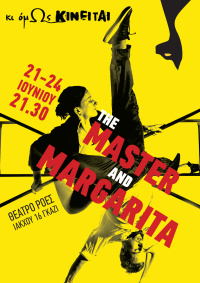 The maitre and Margarita (2018)