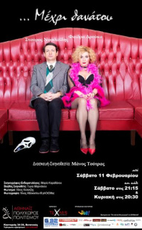 To the death (2017)