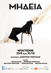 Μήδεια (2021)
