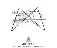 Metropolis Dance & Angel from the ancient drama (2017)