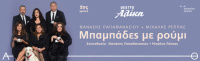 Μπαμπάδες με ρούμι (2023)