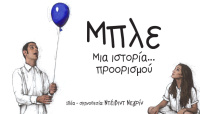 Μπλε (2018)