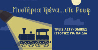 Mysterious trains... in Rouf (2017)