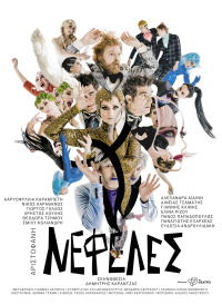Νεφέλες (2019)