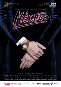 Νύχτες (2018)