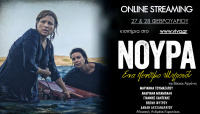 Νούρα, ένα πένθιμο μπλουζ 2019