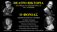 Ο Φονιάς (2023)