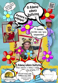 Ο Λύκος κάνει bullying (2020)
