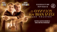 The Death of Ivan Ilic (2023)