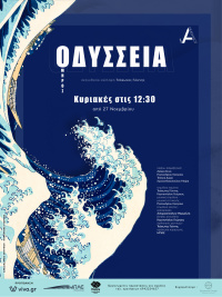 Οδύσσεια (2022)
