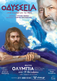 Οδύσσεια 2019