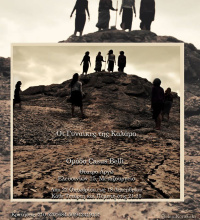 Οι γυναίκες της Καλάμα (2014)