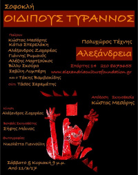 Οιδίπους Τύραννος (2017)