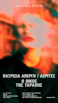 Ο οίκος της ταραχής (2023)