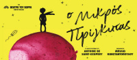 Ο Μικρός Πρίγκιπας (2019)