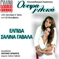 Όνειρα γλυκά (2018)