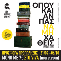 Όπου κι αν πας να μη χαθείς (2023)