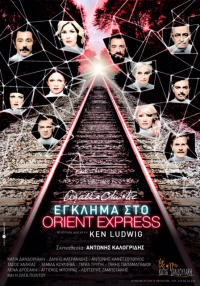 Έγκλημα στο Orient Exrpess (2018)