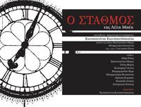 Ο σταθμός (2011)
