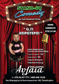 Κώστας Γόνης