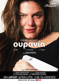 Ourania (2022)