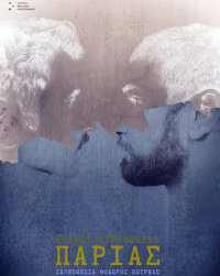 A pariah (2016)
