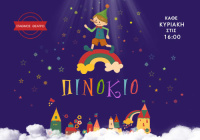 Pinocchio (2017)