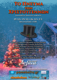 The Spirit of Christmas 2021