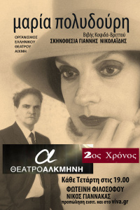 Μαρία Πολυδούρη (2019)
