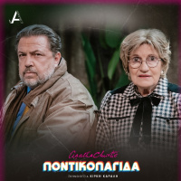 Η Ποντικοπαγίδα (2021)