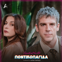 Η Ποντικοπαγίδα (2021)